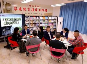 家庭教育指导工作坊